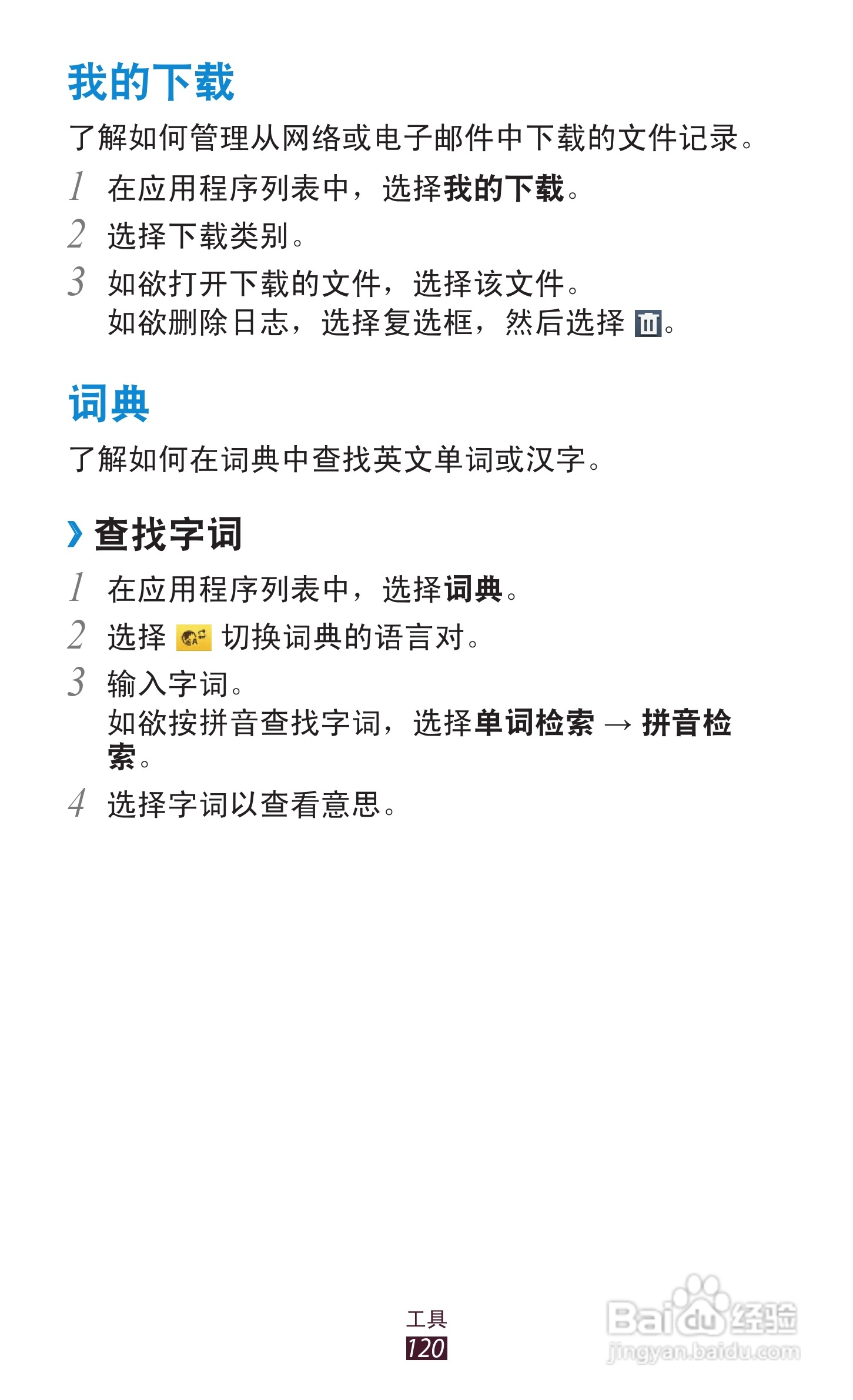 三星 GT-I9260手机说明书:[12]