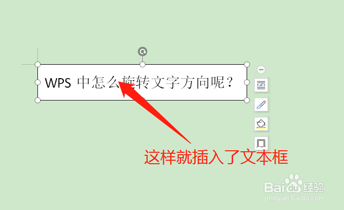 WPS中怎么旋转文字方向呢