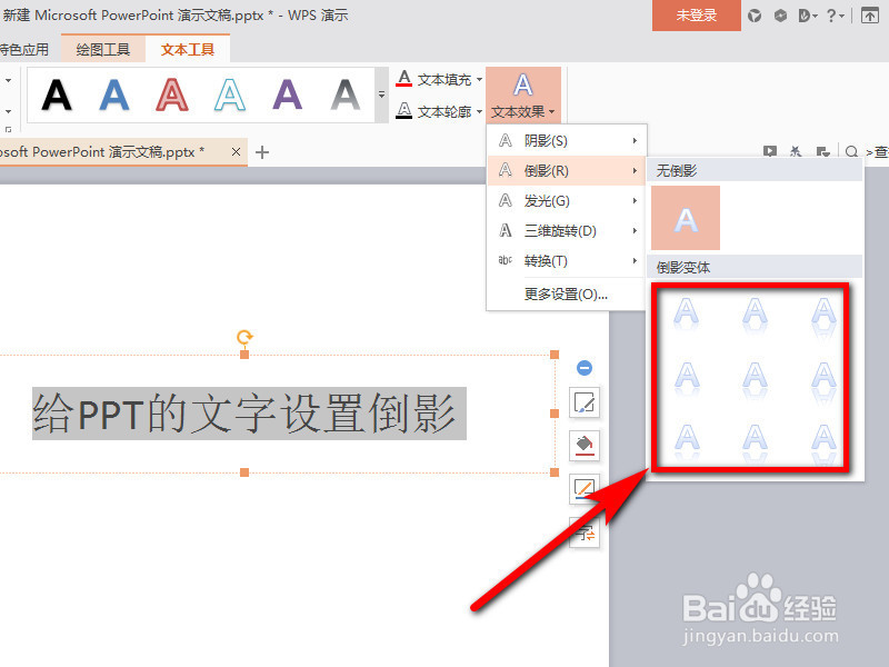 怎么给ppt的文字添加倒影效果