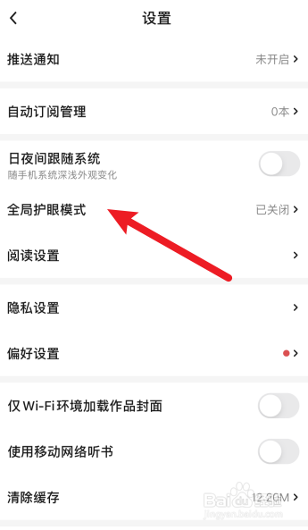 起点读书怎么开启护眼模式