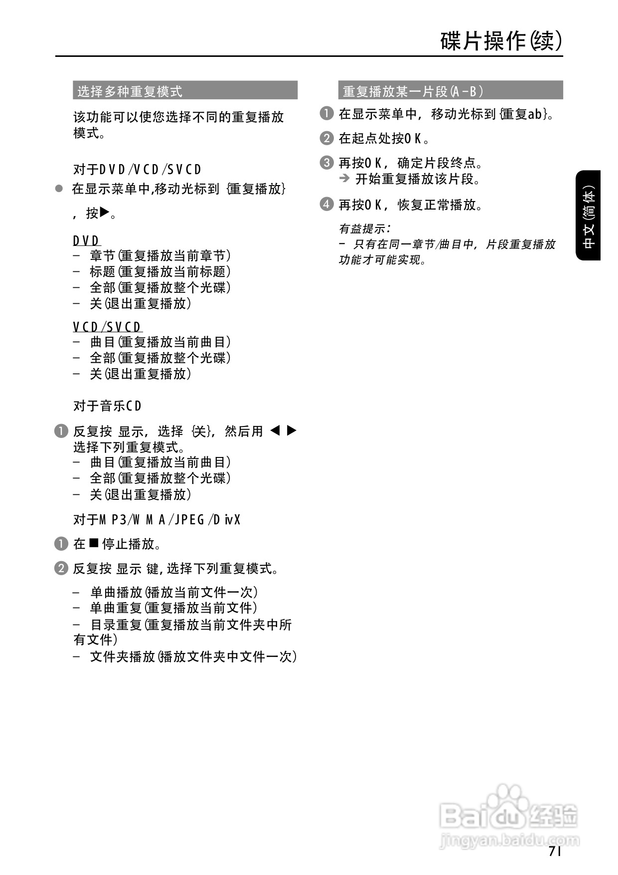 飞利浦DVP3268K/93 DVD播放机使用说明书:[2]