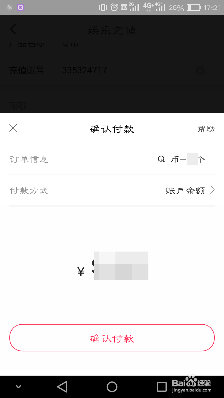 怎么在翼支付上充值Q币
