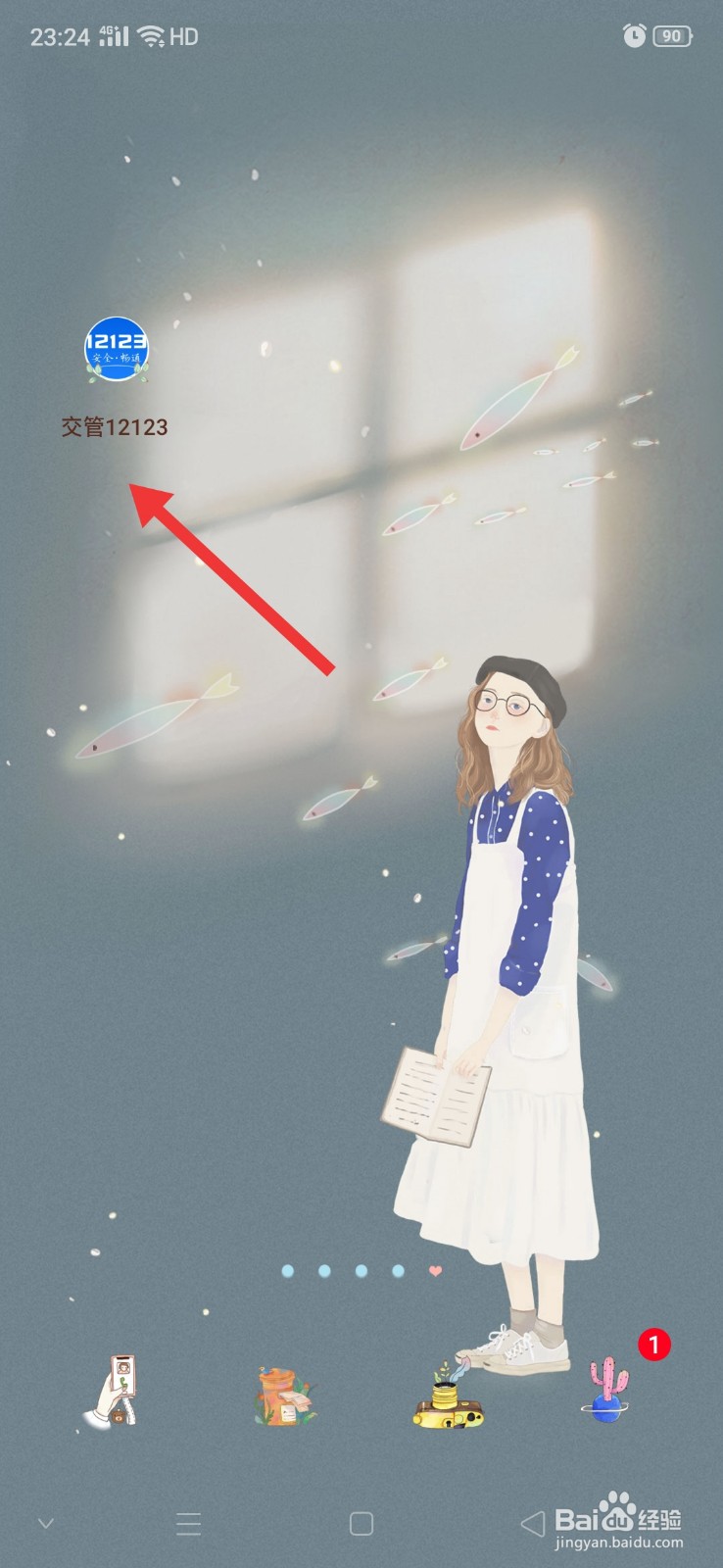 交管12123怎么退出登录