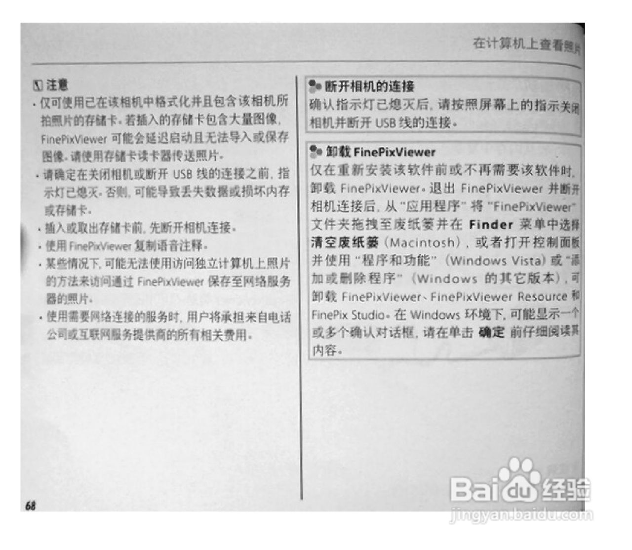 富士S1770数码相机使用说明书:[9]
