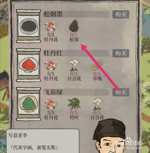 江南百景图松烟墨怎么获得