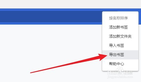 谷歌浏览器怎么导出书签