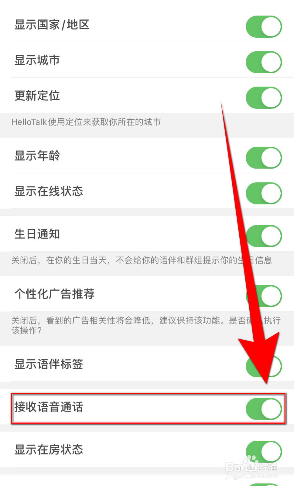和聊怎么停用接收语音通话