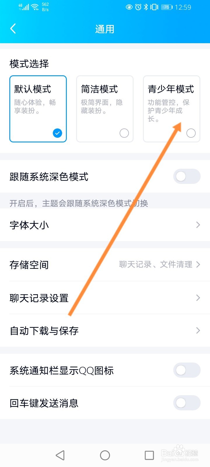 QQ怎么开启青少年模式