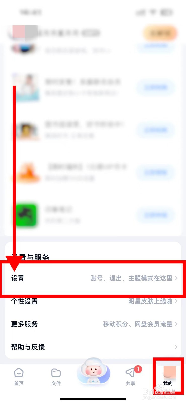百度网盘如何关闭视频暂停时显示广告