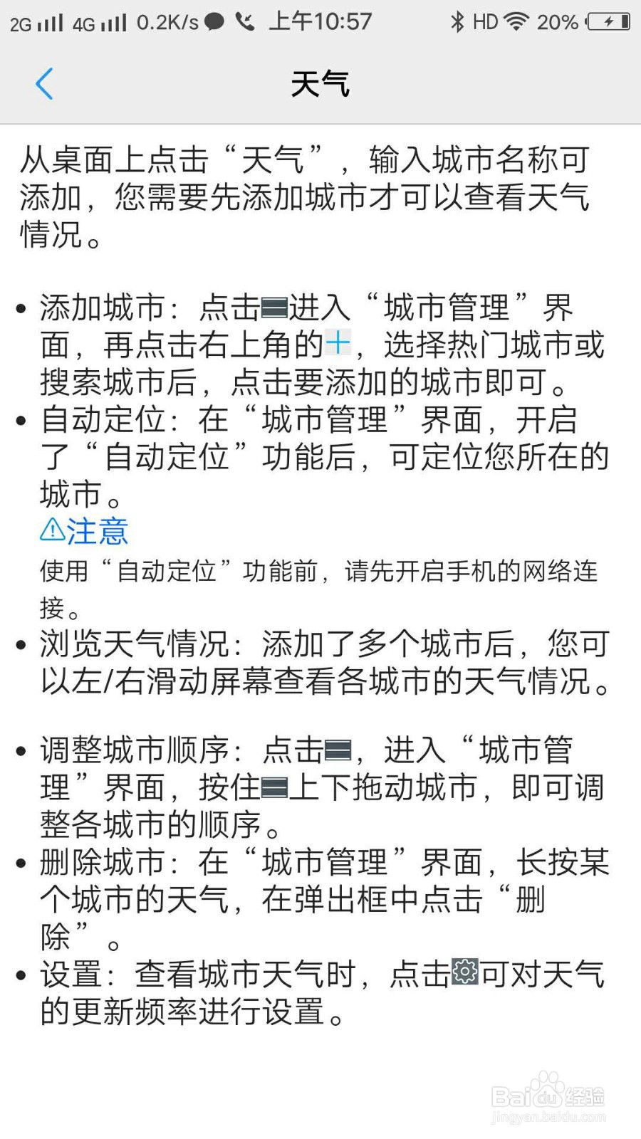 VIVO X7手机如何在说明书查看天气相关操作