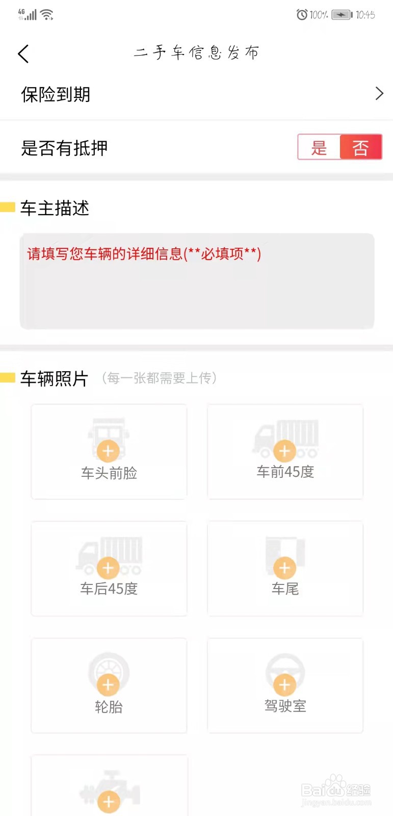 在众卡之友上怎么发布二手车