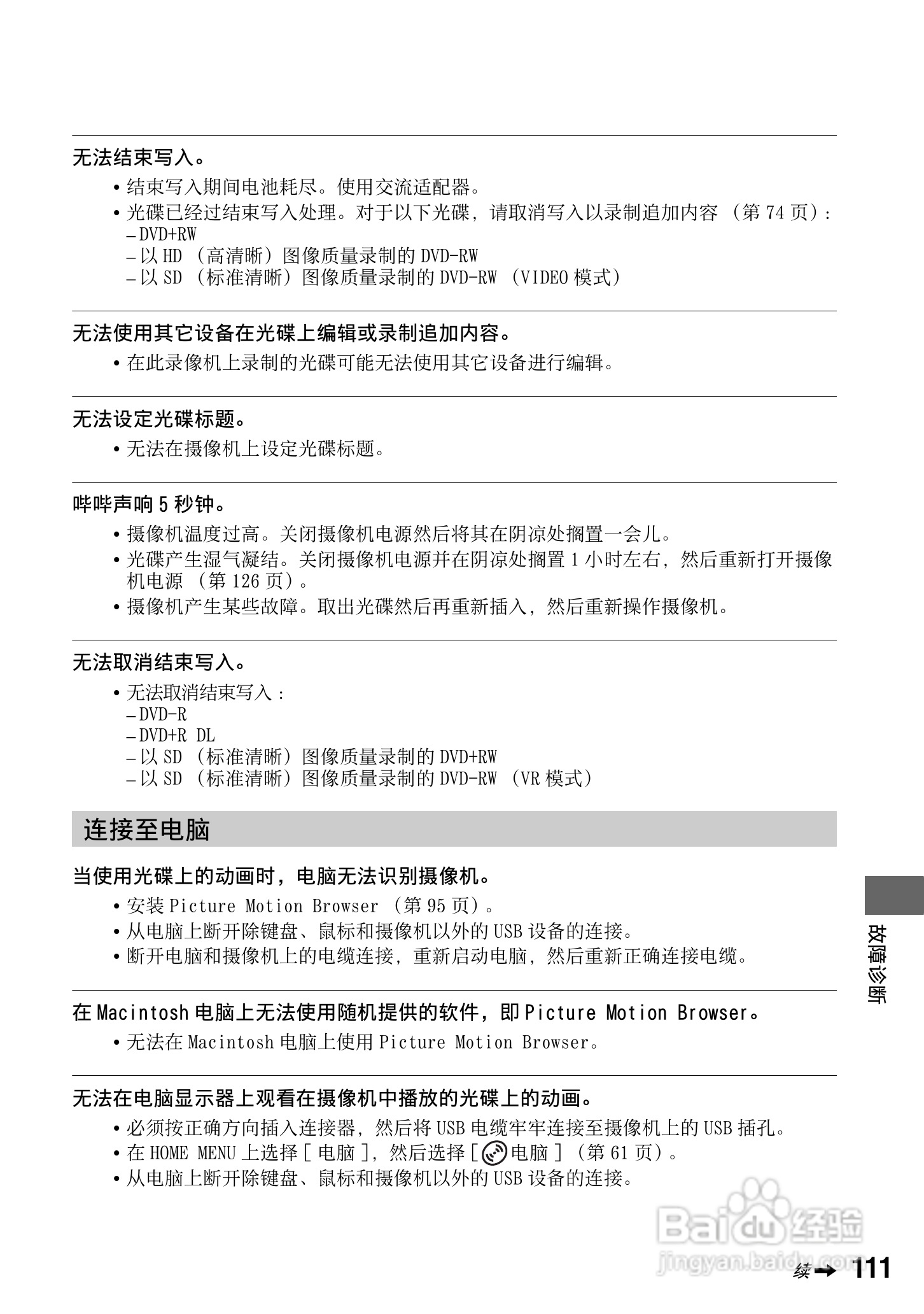 索尼HDR-UX1E数码摄像机使用说明书:[12]