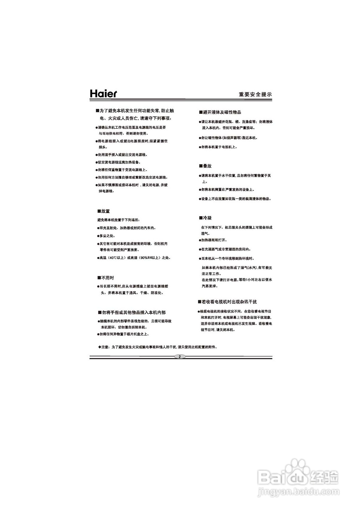 海尔DVD-H6760影碟机使用说明书:[1]