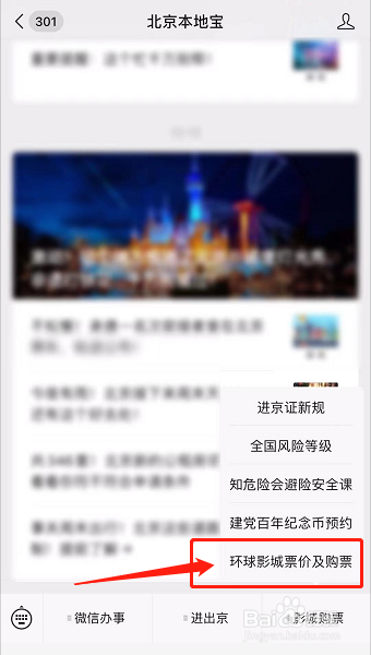 北京环球度假区门票怎么买