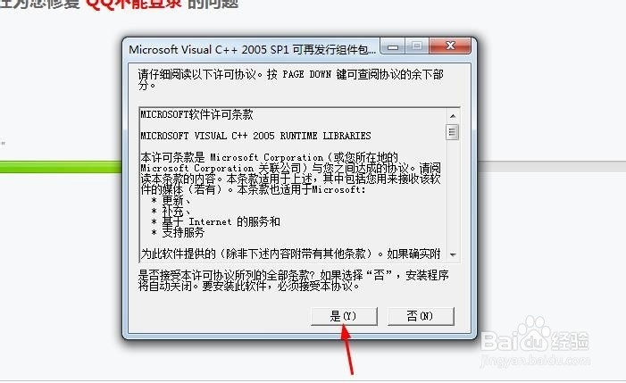 QQ无法登录怎么办