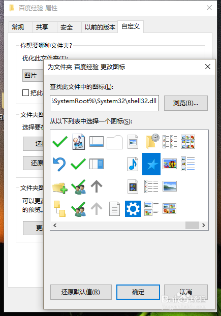 win10怎么自定义更换图标