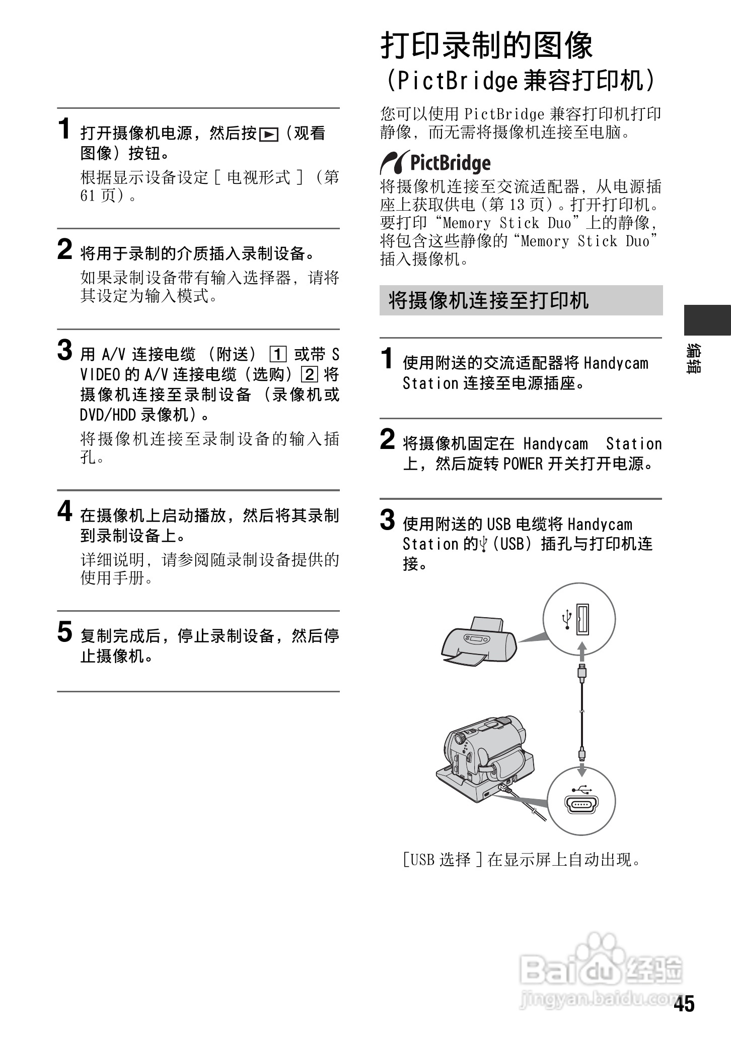 索尼DCR-SR290E数码摄像机使用说明书:[5]