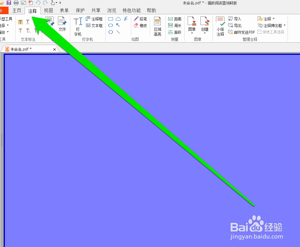 怎样更改PDF图章的主题