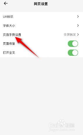 鲨鱼浏览器怎么设置页面手势