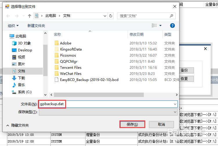组策略编辑器能备份吗win10组策略备份方法