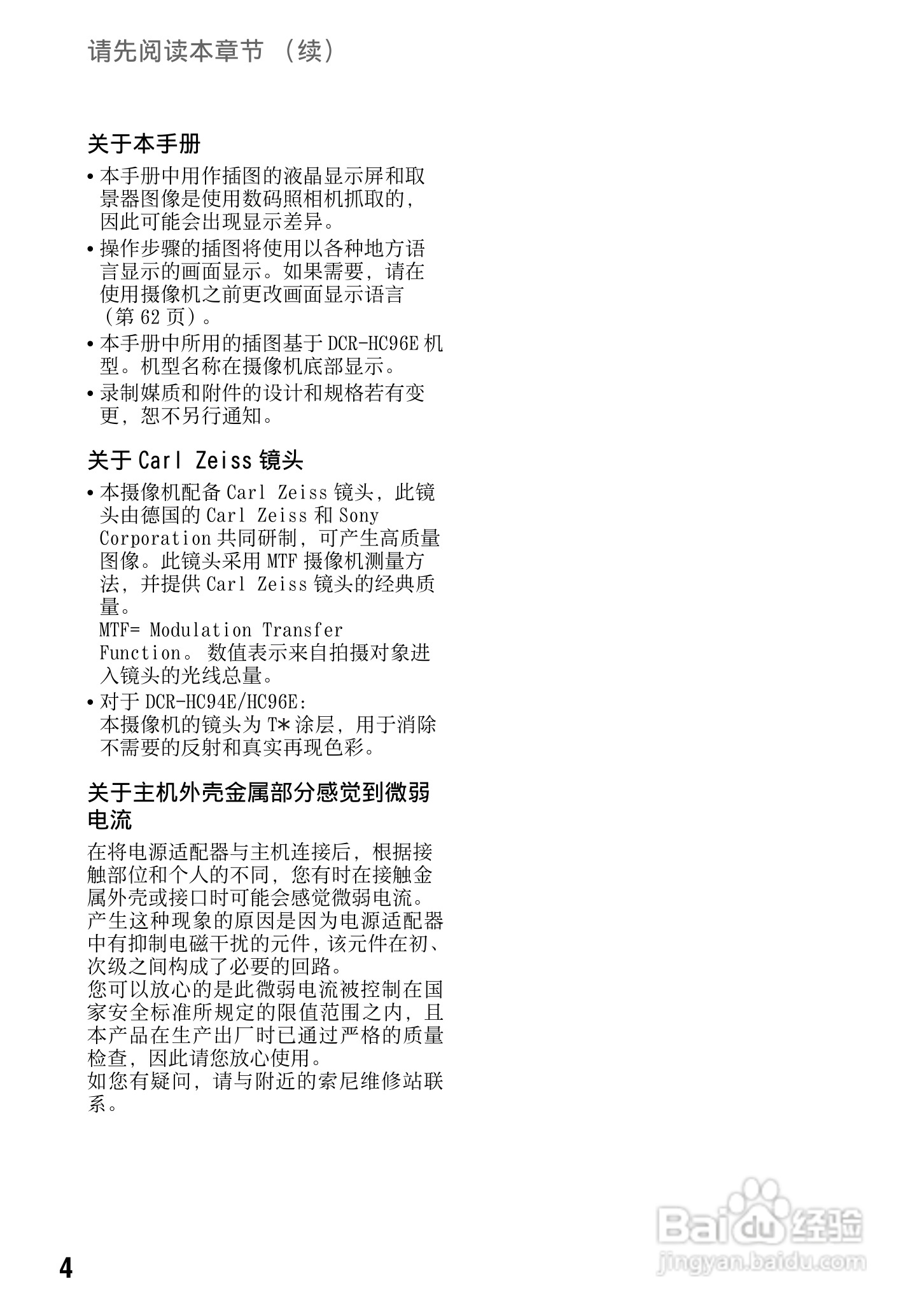 索尼DCR-HC94E数码摄像机使用说明书:[1]
