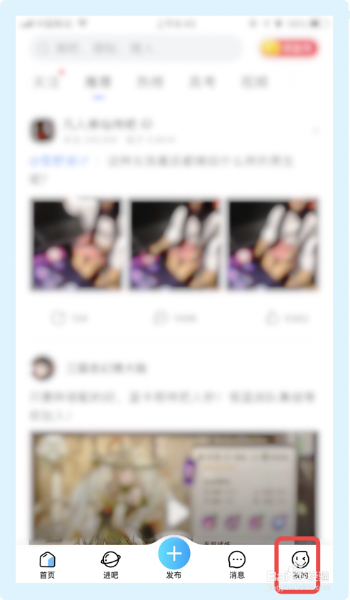 百度贴吧app如何设置我的直播完全隐藏功能？