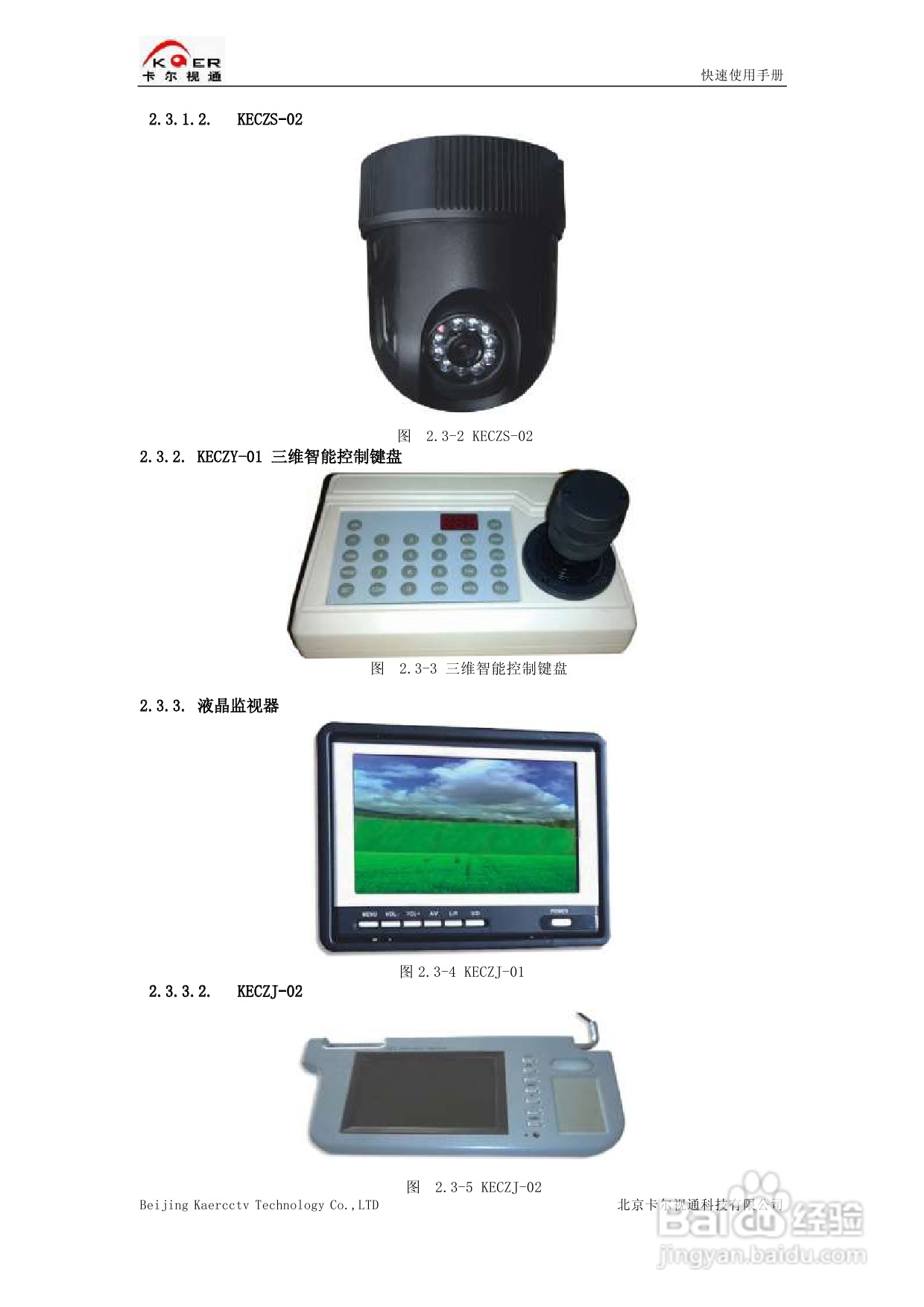 KEDVR-04DCW车载数字硬盘录像机快速使用手册:[1]
