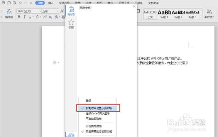 WPS文档怎么快速粘贴文本