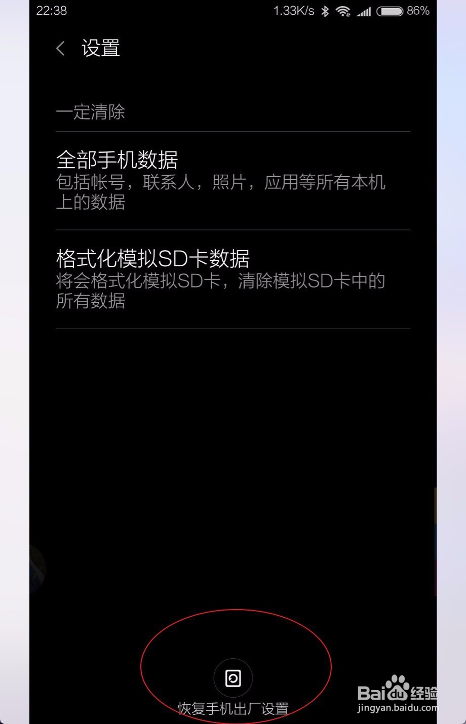 红米手机怎么清空数据