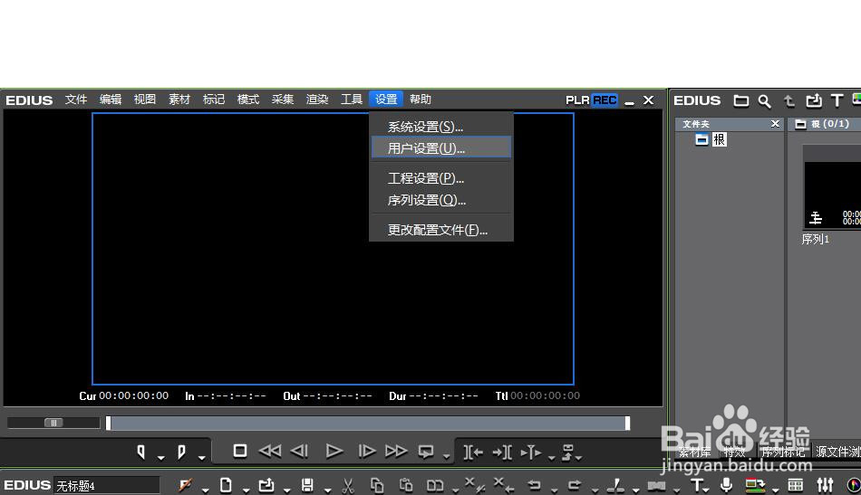 怎样修改EDIUS的图片持续时间