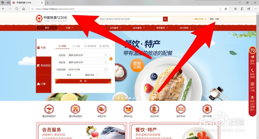 铁路12306怎么注册账号?