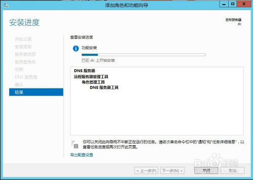 Windows Server 2012 R2怎么配置为DNS服务器？