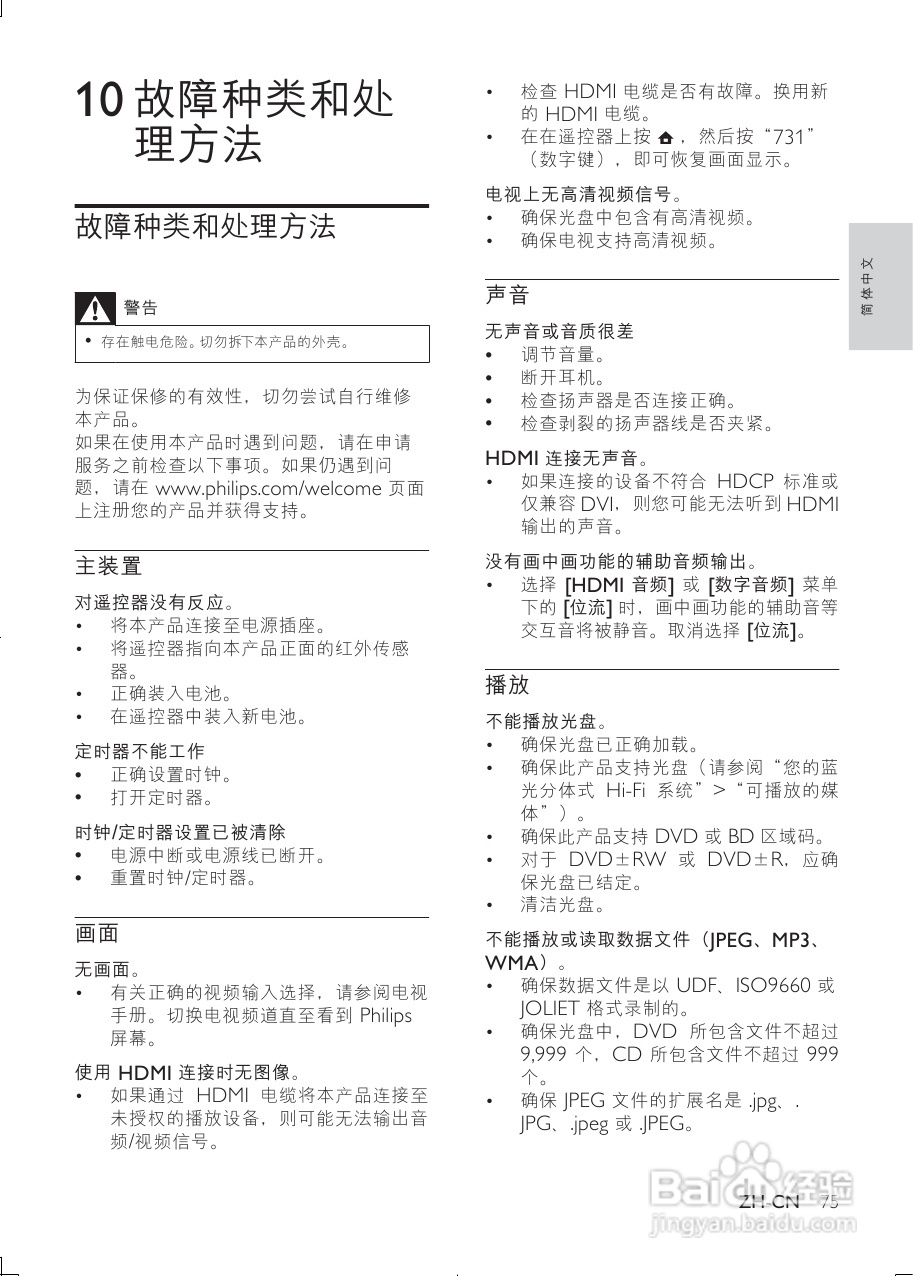 飞利浦MBD7020/93组合音响使用说明书:[2]