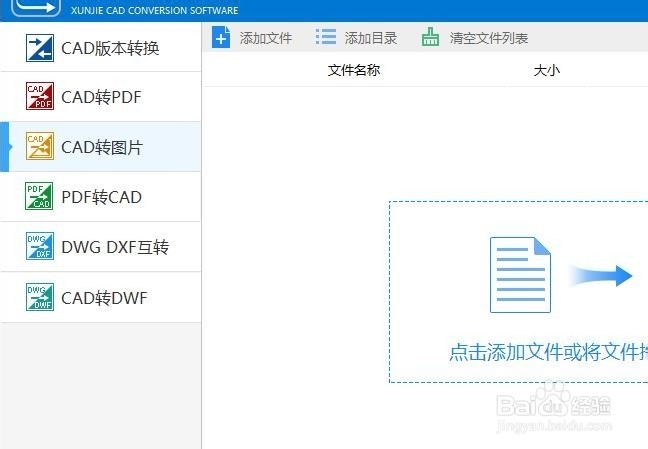 CAD图纸如何快速的批量转换黑色背景的图片格式