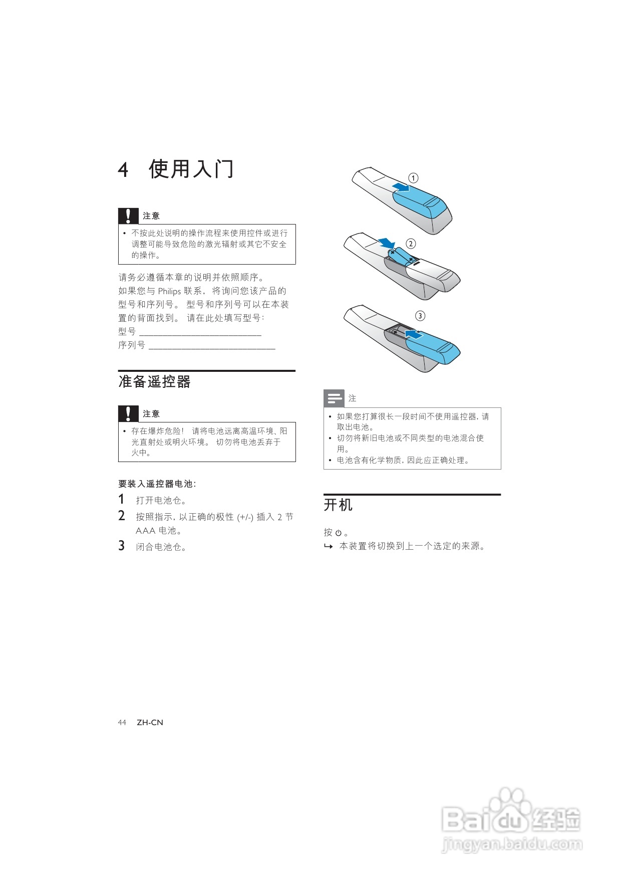 飞利浦DCD3020/93组合音响使用说明书:[1]