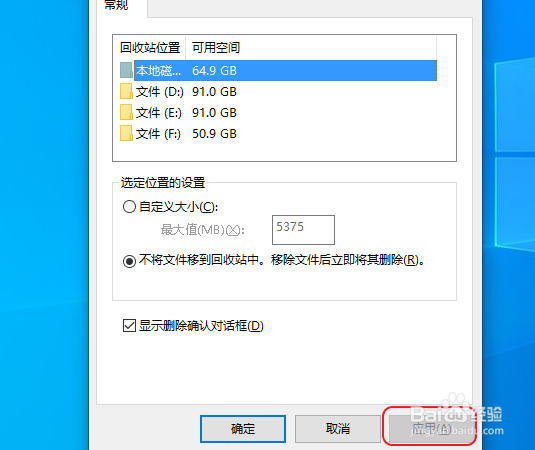 win10删除文件如何不经过回收站直接删除