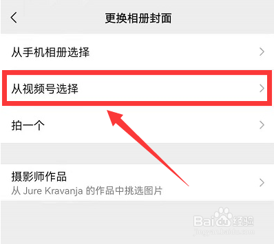 微信朋友圈背景动态视频怎么设置