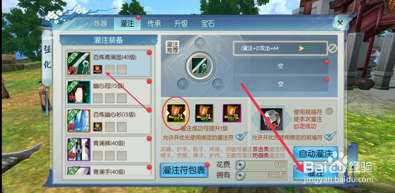 诛仙怎样进行装备灌注