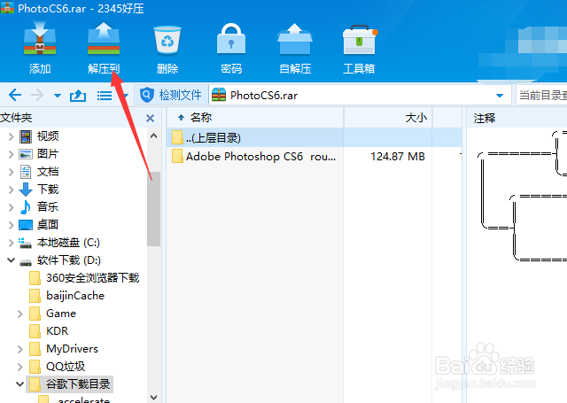 photoshop cs6怎么安装