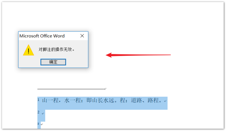 如何批量删除word中的脚注或尾注