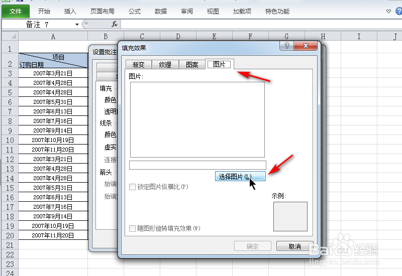 如何在Excel批注中插入图片