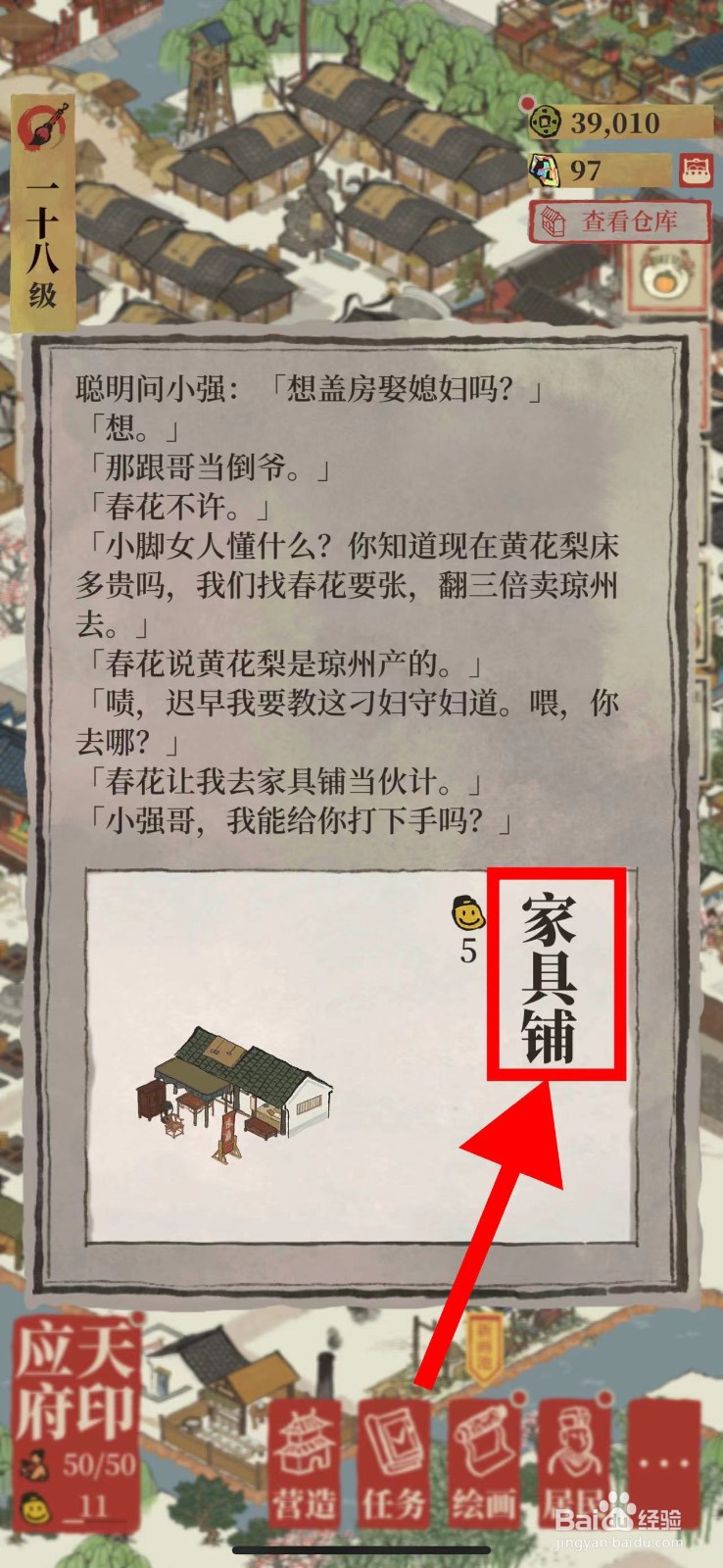 江南百景图怎么查看家具铺的介绍