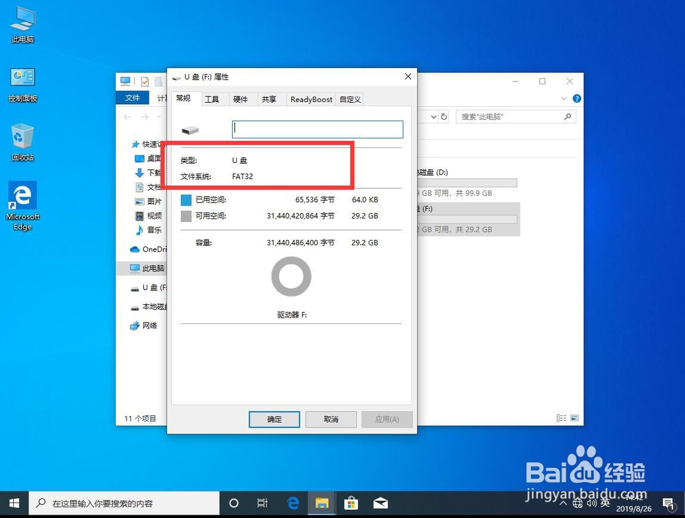 如何将U盘格式转换为FAT32格式