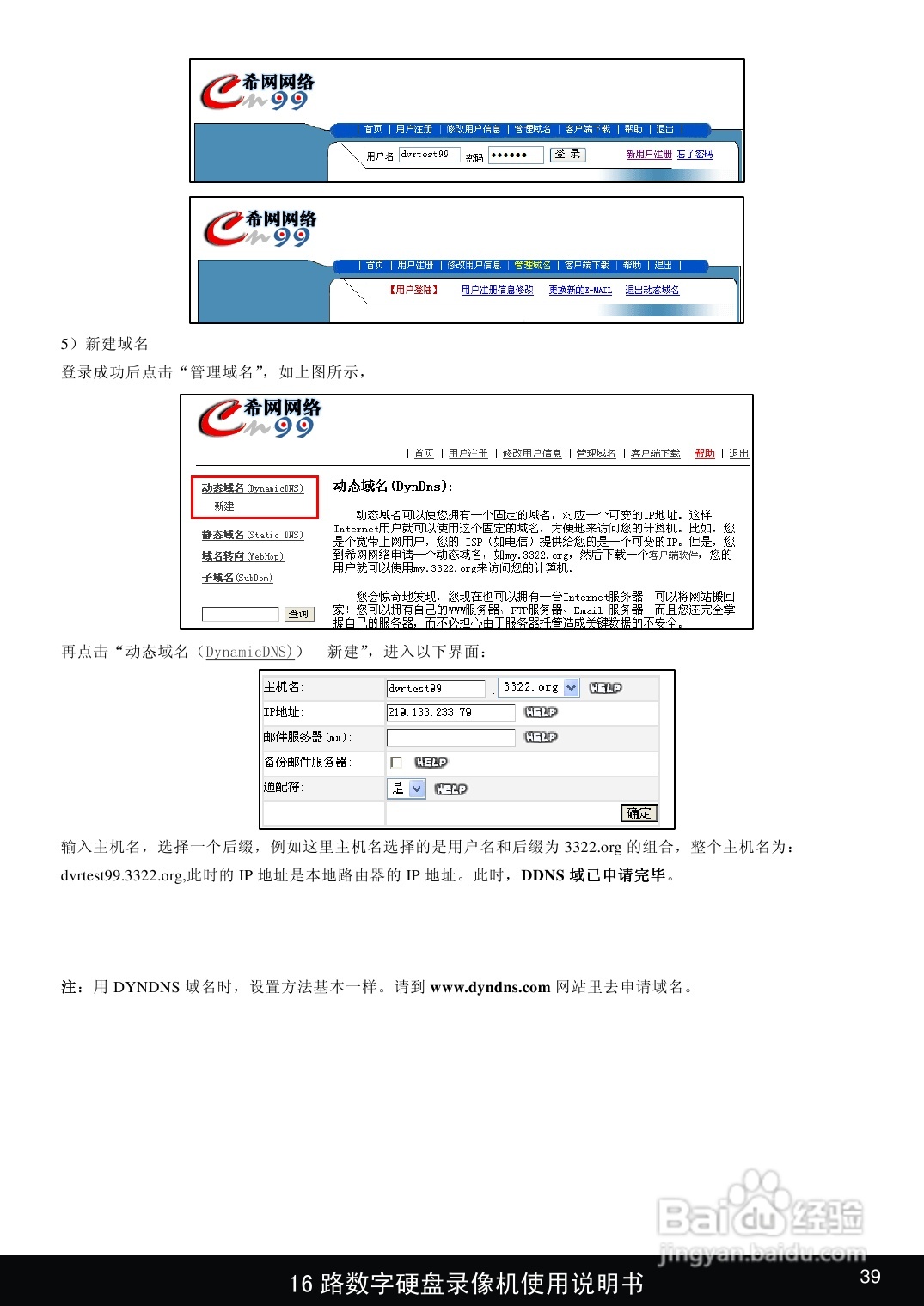 1916路嵌入式数字硬盘像机使用说明书:[2]