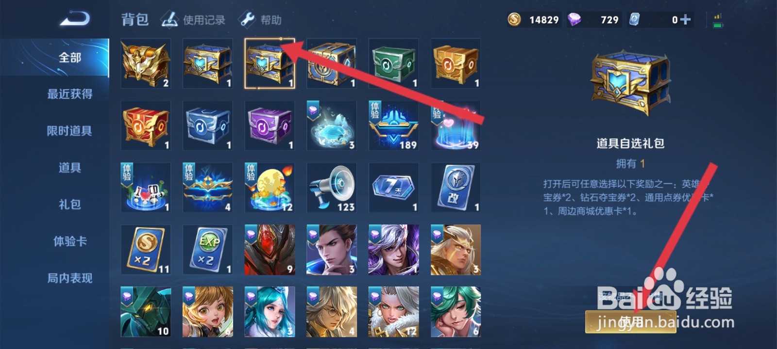 王者荣耀如何使用自选礼包获取新品英雄抽奖劵