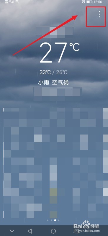 怎么设置华为手机天气数据的更新间隔