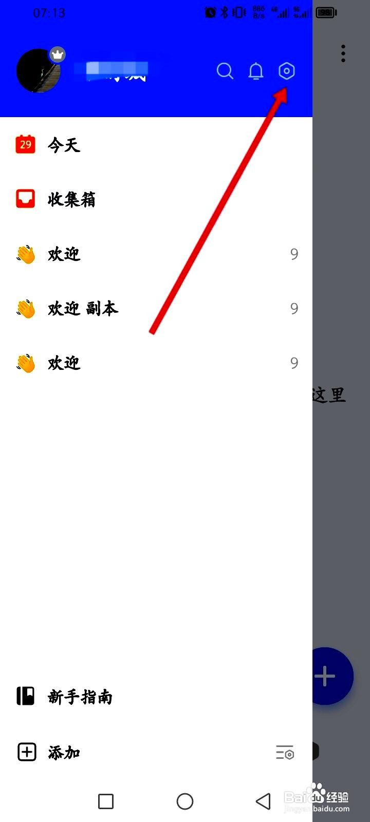 滴答清单应用在哪里打开闹钟模式