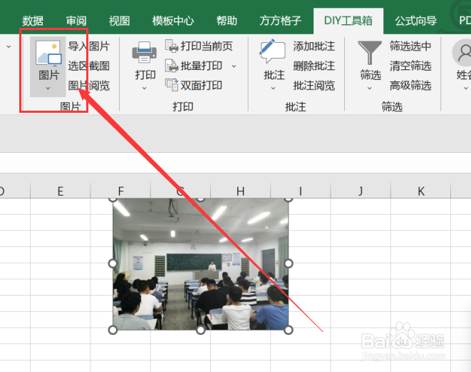 excel如何利用DIY工具箱实现删除图片