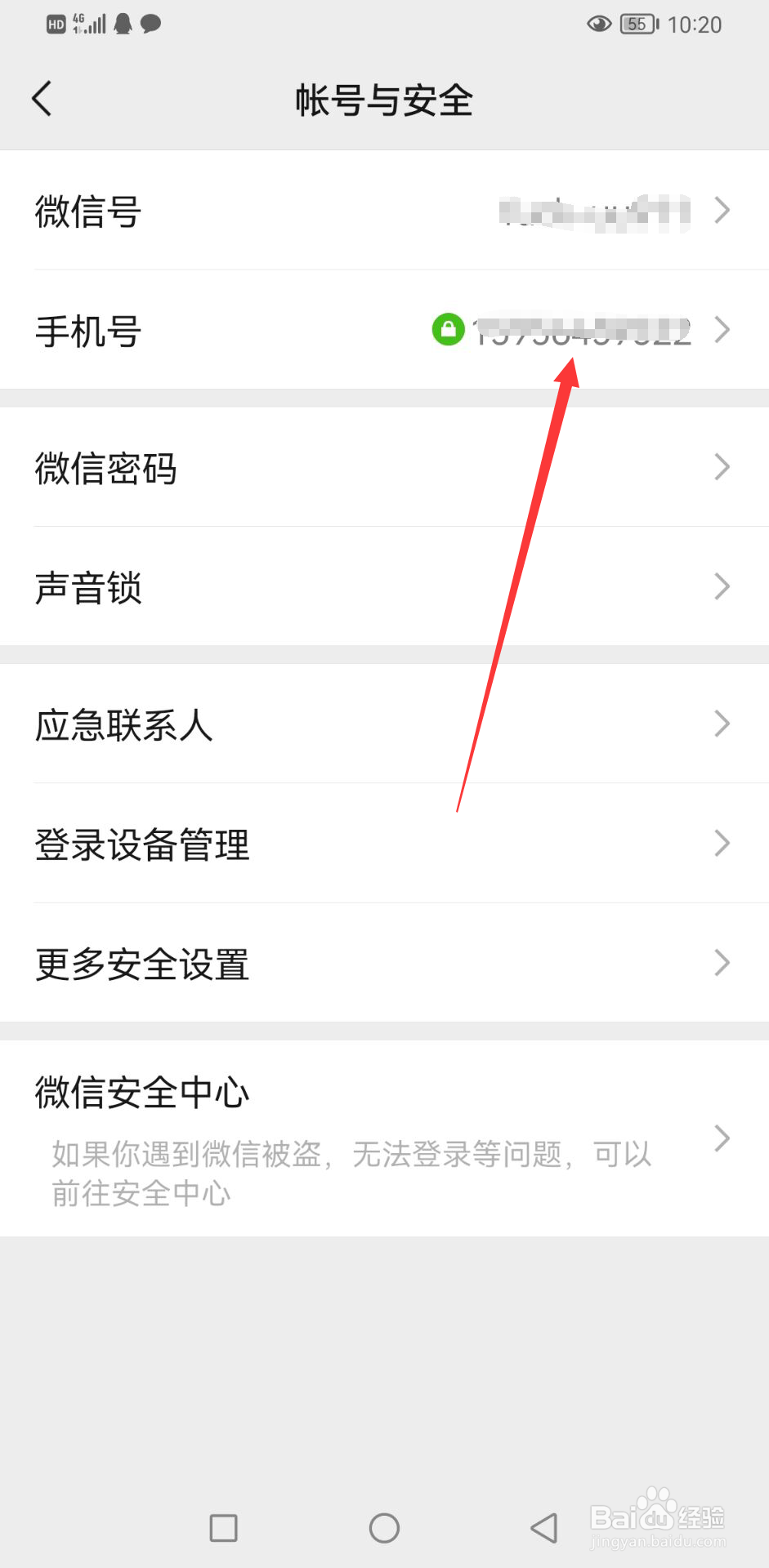 怎样用别人的电话号码注册微信