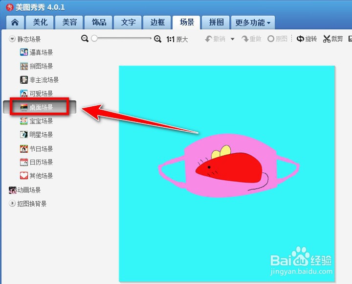 如何用美图秀秀把口罩设置为电脑桌面